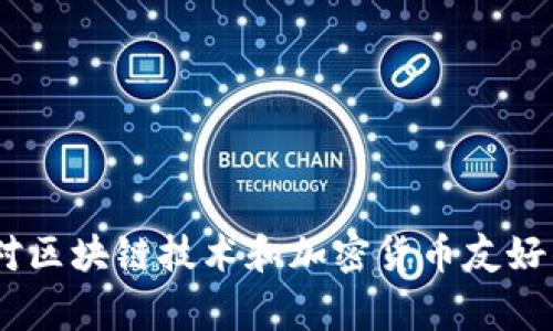 Tokenim是一个来自新加坡的区块链技术公司。它专注于提供区块链解决方案和数字资产交易服务。新加坡作为一个对区块链技术和加密货币友好的国家，为像Tokenim这样的公司提供了良好的发展环境。如果你还有其他关于Tokenim或区块链的问题，请随时问我！