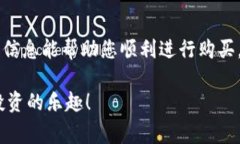 在讨论如何购买 Tokenim 2.0 及其手续费之前，我们