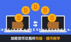 关于“tokenim2.0能在比特派恢复吗”的问题，这涉