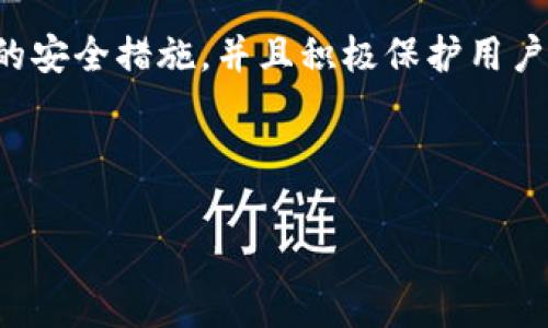 关于“Tokenim”是否安全隐私问题，我们需要从几个不同的角度进行分析。首先，我们定义一下什么是“Tokenim”，然后再探讨其安全性和隐私保护措施。

### 什么是Tokenim？

Tokenim是一种与加密货币相关的技术或平台，可能涉及代币的创建、交易和管理。随着区块链技术的发展，Tokenim等平台应运而生，为用户提供了方便的交易和管理加密资产的工具。但随着便捷性而来的，也是对用户数据和资金安全的担忧。

### Tokenim的安全隐私保护机制

#### 1. 数据加密

Tokenim平台通常会使用高级的加密技术来保护用户的数据。这意味着，即使有黑客攻击，用户的个人信息和资金在技术层面上是受到保护的。而且，许多平台会使用SSL加密来保护用户在交易过程中传输的数据。

#### 2. 身份验证

很多平台会实施双重身份验证（2FA），这是一种额外的安全措施。在用户试图登录账户或进行重要交易时，系统会发送一条确认信息到用户的手机上，要求用户输入一个临时代码。如果黑客没有用户的手机，那么就无法完成登录。

#### 3. 资金安全

Tokenim等平台通常会将用户的资金储存在冷钱包中，这是一种离线存储方式，不会直接连接到互联网，降低了被黑客攻击的风险。这种措施可有效保障用户资产的安全。

### Tokenim的隐私政策

#### 1. 用户数据收集

用户在使用Tokenim时，通常需要提供一些个人信息，比如电子邮件、电话号码等。这些信息在平台的隐私政策中会有详细说明，用户可以选择同意或拒绝。优质的平台会采取透明的方式，告知用户其数据将被如何使用。

#### 2. 数据共享

有些平台可能会将用户的数据分享给第三方，以便进行市场分析或者提供更好的服务。所以，在注册前务必仔细阅读其隐私政策，确保你对平台的数据使用方式感到满意。

### 如何确保你的Tokenim使用安全？

#### 1. 使用强密码

创建一个强大的密码是确保账户安全的第一步。密码应包含字母、数字和特殊字符，并且应该是长密码，避免使用简单的组合。

#### 2. 定期更新密码

定期更改密码可以大大降低被盗风险，如果你怀疑自己的账户被入侵，立即更改密码，并检查账户活动记录。

#### 3. 不轻易点击链接

在使用Tokenim等平台时，尽量避免点击不明来源的链接，尤其是在电邮和社交媒体上的链接。黑客常常通过钓鱼链接获取用户信息。

#### 4. 了解平台的安全措施

在选择Tokenim平台时，建议先了解其安全和隐私政策，确保它们提供了充分的保护措施。

### 结论

总体来说，Tokenim的安全性和隐私保护在很大程度上取决于其采用的技术手段和政策。如果平台能够做到透明、采用强有力的安全措施，并且积极保护用户的数据，用户的使用体验自然会提升。但用户自己也要增强安全意识，采取必要的防护措施，从自身做起，确保相关资产的安全。

### 你的看法

你对Tokenim这样的平台有什么看法吗？或者你有没有在使用中遇到过什么问题？欢迎留言分享！