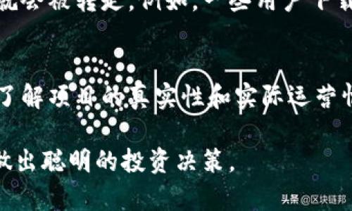 区块链技术虽然有着广泛的应用前景，但随着其快速发展，相关的骗局和诈骗也层出不穷。以下是一些典型的区块链骗局案例：

### 1. ICO（首次代币发行）骗局
许多项目通过首次代币发行（ICO）筹集资金，但部分项目并没有实际的产品或服务支持。例如，2017年，名为“BitConnect”的项目声称将为投资者提供丰厚的回报，吸引了大量资金。然而，最终这个项目被揭露为庞氏骗局，数以千万计的投资者遭受了损失。

### 2. 钓鱼网站
钓鱼攻击利用伪装成合法交易所或电子钱包网站的假网页，欺骗用户输入其私人密钥或密码。例如，许多用户可能在搜索加密货币交易所时遇到一些域名相似的网站，输入信息后，钱财随即被转走。

### 3. Ponzi骗局
一些个人或小型团队以高额收益为诱饵，承诺投资者通过投资他们的“区块链项目”来获得回报。实际操作中，他们的资金主要来自后续投资者的投入。例如，“OneCoin”就是一个典型的Ponzi骗局，它以教育课程的名义出售虚拟货币，最终导致数十亿美元的损失。

### 4. 人工智能和区块链结合的虚假项目
近年来，有些项目声称通过结合人工智能和区块链技术来提供独特的解决方案，以此来吸引投资者。事实上，许多这样的项目只是为了吸引投资而存在，没有实际的技术支持，如“AI Crypto”就曾在没有任何实际产品的情况下吸引了投资者。

### 5. 虚假矿池
参与比特币挖矿的用户可能会被引导至虚假的矿池，承诺高回报而实际上只是在收取矿工的费用。例如，用户支付加入费用，却发现矿池的运作完全不存在，投资金被提走。

### 6. 赠币诈骗
一些诈骗者通过社交媒体或电子邮件声称将免费发送某种加密货币，只要用户提供其钱包地址。这种方式常常导致用户信息被盗，甚至令他们的资金遭受损失。

### 7. 社交媒体虚假公告
在Twitter、Telegram等社交平台上，诈骗者通过伪造名人或项目方的帐户进行诈骗，发布不实的投资信息。很多用户可能因为相信了这些“不明真相”的消息而受到损失。

### 8. 不明应用程序和钱包诈骗
有些应用程序声称可以高效地管理数字货币，但其实背后可能是个骗局。一旦用户将资金转入这些应用程序，资金就会被转走。例如，一些用户下载了号称可以进行交易或投资的APP，结果是绑定了他们的银行卡信息，进而导致资金损失。

### 总结
区块链技术的发展确实带来了许多创新和机遇，但随之而来的也是一些风险。我们在投资时一定要保持警惕，深入了解项目的真实性和实际运营情况。希望这些案例能警示到更多人，以避免在区块链投资中遭受损失。

区块链的世界是复杂的，创新的同时，骗局也在不断演化。保持谨慎，了解更多信息，才能在这个充满潜力的领域中做出聪明的投资决策。