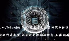 Tokenim 2.0 不仅限于存储 ERC-20 代币。尽管 ERC-20 是