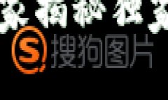 区块链地图制作软件：专家揭秘独家秘诀，助你