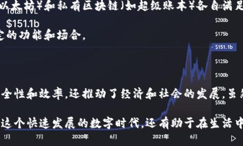 区块链技术自推出以来，就以其独特的特性和原理吸引了广泛的关注。下面我们将探讨区块链的几项特殊性原理，包括去中心化、不可篡改性、透明性、智能合约等。这些特性使得区块链在金融、供应链、医疗等多个领域领衔未来技术潮流。请跟随我的介绍，深入了解这些原理。

### 去中心化

去中心化是区块链技术最核心的特性之一。与传统的集中式系统（如银行或社交媒体）不同，区块链是一个分布式数据库，每个参与者都有一个完整的账本副本。这样一来，任何人都无法单独控制数据，确保了所有交易的公平性和透明性。

简单来说，去中心化意味着没有单一的“控制者”。比如说，在一个朋友群聊中，大家都能看到每个人发的消息，没有一个人能随意删除或修改别人发的内容，懂了吧？而在区块链的世界里，这种透明和公正不仅仅是对于聊天记录，更是涉及到经济和所有权的复杂数据。

### 不可篡改性

区块链的另一个显著特性是不可篡改性。一旦数据被写入区块链，它就几乎无法被篡改。这是由于区块链使用了加密技术和哈希算法来保护数据的完整性。每个区块都与前一个区块相连接，形成链条，任何对已确认数据的更改都会造成后续区块的哈希值失效。

想象一下，如果你在一个群里发了一条消息，后来想要修改它，你得先删除这条消息，然后重新发一条，这样大家才会看到最新的消息。而在区块链上，这是几乎不可能的，因为修改一个区块的数据需要重新计算后续所有区块的哈希，这在技术上是极其困难的，尤其是在一个大型网络中。这种特性让区块链成为了数据存储和交易的理想选择，尤其在金融领域。

### 透明性

区块链的透明性是另一个引人注目的特性。因为所有的交易记录都是公开的，任何人都可以查看。这就像是把所有人的余额和交易记录都摆在了一个透明的玻璃柜子里，大家都能看到。这不仅增加了信任感，而且也让审计和合规变得更加高效。

比如，在慈善募捐方面，捐款者可以实时查看他们的每一分钱是如何被使用的，这种透明性是传统慈善机构难以做到的。说真的，这样一来，人们对捐赠的信任度就会提高，进而促进更多的捐款。

### 智能合约

智能合约是区块链技术中的一项革命性创新。它们是自动执行的合约，能够在满足特定条件时自动进行交易或转移。简单来说，智能合约就像是代码版本的合约，既能节省时间，又能降低信任成本。

举个例子，假设你和朋友约好一起去旅行，双方都同意在支付机票费用后出发。通过智能合约，如果其中一方没有支付，合约就会自动“取消”旅行计划，不会浪费时间与金钱。甚至不需要中介的参与，这在很多情况下都能减少人力和时间的成本，真的是现代交易的“黑科技”了。

### 可追溯性

区块链还提供了信息的可追溯性，这是其在供应链管理中应用的重要特征。每一个产品的生产过程、运输流程等环节都会被记录在链上，消费者可以随时查看自己购买的产品来源以及生产过程。

想象一下，你在市场上买到了有机蔬菜，你可以通过扫描蔬菜上的二维码追溯到它的种植环境、施肥情况等详细信息。这不仅提升了消费者的信任感，还能够有效打击假冒伪劣产品，因为每一个环节都是可追溯的。

### 高效性和低成本

在传统的交易系统中，跨境支付需要经过银行、清算机构等多个中介，这不仅耗时，还增加了交易成本。而区块链技术能够大幅度提高交易的效率，并降低交易成本。

以跨境支付为例，在区块链系统中，资金可以在几分钟内完成转账，省去数天的等待时间和不必要的费用。这让一些小型企业也能参与国际贸易，不再受限于高昂的银行费用。

### 抗审查性

去中心化带来的另一个好处是抗审查性。在某些国家或地区，信息会受到严格监控，区块链技术的存在让用户能够自由表达。这对于想要保护自己隐私的用户来说，尤其重要。

例如，在一些受限的国家，用户可以通过区块链技术进行加密通信，保护他们的言论不受打压。这种抗审查性使得区块链成为了一个理想的平台，能够实现信息的自由流动。

### 生态系统的多样化

最后，区块链技术的特殊性还体现在其生态系统的多样化。许多不同类型的区块链被开发出来，每种区块链都有其独特的功能。例如，公共区块链（如比特币、以太坊）和私有区块链（如超级账本）各自满足不同的需求。

这样一来，我们的市场就拥有了多样化的解决方案，可以根据需要灵活选择。这就好比是你去商场逛，可能想买运动鞋、皮鞋或者休闲鞋，每种鞋子都有其特定的功能和场合。

### 总结

综上所述，区块链的特殊性原理为其在现代社会的广泛应用奠定了基础。从去中心化、不可篡改性、透明性到智能合约的功能，这些特性不仅提升了信息的安全性和效率，还推动了经济和社会的发展。虽然区块链技术仍在不断演进，但无可否认的是，它已经深刻影响了我们的生活。

随着我们对区块链理解的深入，它的应用场景也会越来越广泛，带来更多意想不到的变革。对于普通用户来说，了解区块链的基本特性，不仅能够更好地适应这个快速发展的数字时代，还有助于在生活中作出更明智的决策哦！