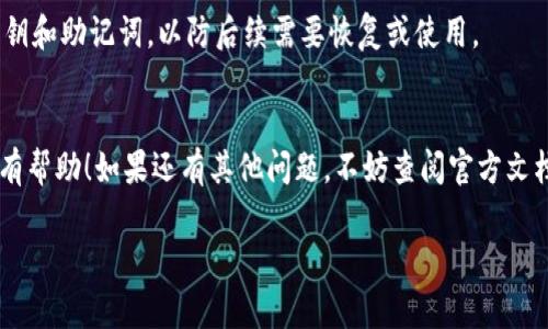 删除Tokenim钱包地址的步骤可能会因应用版本或区域的不同而有所变化，但通常来说，以下是一些通用的步骤，可以帮助你在Tokenim应用中删除钱包地址。请注意，进行任何操作之前，务必备份你的私钥和助记词，以防止资金丢失。

步骤一：打开Tokenim应用
首先，确保你已经在你的设备上安装并打开Tokenim应用。如果你还没有安装，可以在应用商店下载并安装。

步骤二：进入钱包管理界面
在Tokenim的主界面上，找到“钱包”或“账户”选项，点击进入。这通常在应用底部的导航栏中可以找到。

步骤三：选择要删除的钱包地址
在钱包管理界面，你会看到你创建的所有钱包地址。浏览你的钱包列表，找到你想要删除的钱包地址。

步骤四：进入钱包设置
点击你要删除的钱包地址后，通常会有一个“设置”或“管理”选项。进入详情页面，寻找“删除”或“移除”的相关选项。

步骤五：确认删除
系统会提示你确认是否真的要删除这个钱包地址。在这一步，请仔细核对你要删除的地址，因为一旦删除，就无法恢复了。确认后，点击“确认删除”或者类似的提示。

注意事项
删除钱包地址是一个不可逆的操作，请在决定之前考虑清楚。确保你已经备份了相关的私人密钥和助记词，以防后续需要恢复或使用。

总结
通过以上步骤，你应该能够顺利地在Tokenim中删除不再需要的钱包地址。希望这些信息对你有帮助！如果还有其他问题，不妨查阅官方文档或联系客服获得进一步的支持。

如果你还有其他疑问或者需要进一步的帮助，随时问我哦！