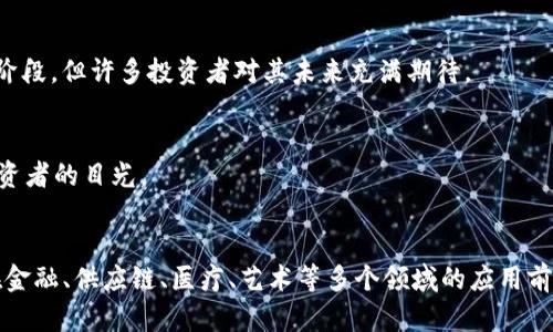 在2018年，随着区块链技术的迅速发展，许多公司和项目开始崭露头角，成为业界的“巨头”。以下是一些在2018年备受关注的区块链巨头：

### 1. 比特币（Bitcoin）
比特币无疑是区块链领域的标杆，作为第一个去中心化的数字货币，它在2018年的市场表现依然抢眼。虽然经历了价格的波动，但它的市场价值和用户基础依然强大。

### 2. 以太坊（Ethereum）
以太坊平台在2018年继续领先于智能合约和去中心化应用（DApps）。虽然其升级和扩容问题引发了一些讨论，但以太坊因其强大的开发者社区和潜力在行业内仍具有重要地位。

### 3. 瑞波（Ripple）
瑞波致力于跨境支付，凭借其“RippleNet”网络与多家金融机构的合作，在传统金融体系中找到了自己的位置，并在2018年收获了更多的合作伙伴。

### 4. 莱特币（Litecoin）
作为比特币的“轻型版本”，莱特币在2018年坚持创新，尤其是在支付速度和费用方面的优势，使其在市场中居于一席之地。

### 5. BCH（比特币现金）
比特币现金是由比特币分裂而来的一种数字货币，其目标是实现更快的交易速度和更低的费用。2018年，BCH依旧吸引了大量的关注。

### 6. EOS
EOS凭借其高吞吐量和灵活的开发者环境，成为了2018年备受追捧的区块链平台之一，被广泛认为是以太坊的潜在竞争者。

### 7. Chainlink
作为一个专注于智能合约与现实世界数据连接的项目，Chainlink得到许多开发者的青睐，特别是在对去中心化金融（DeFi）领域的拓展中。

### 8. Stellar
Stellar和瑞波有相似之处，但其重点是促进人们之间的金融互助。在2018年和许多新项目合作，为普惠金融做出了贡献。

### 9. Cardano
Cardano以其科学的理念和强大的技术支持在2018年吸引了很多关注，尽管它还处于发展阶段，但许多投资者对其未来充满期待。

### 10. IOST
IOST在2018年通过提供更快的交易处理和更高的可扩展性，成功吸引了一部分开发者和投资者的目光。

### 总结
2018年的区块链行业可谓是风起云涌，各种新兴公司和项目层出不穷，这使得区块链技术在金融、供应链、医疗、艺术等多个领域的应用前景愈加广阔。尽管泡沫和波动并存，但这些巨头无疑为区块链的未来发展打下了坚实的基础。