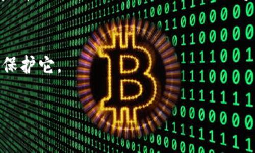 关于“Tokenim 2.0”，如果你想了解助记词的查看方式，首先要明确助记词的用途和重要性。助记词是用于恢复钱包的重要信息，通常由一组单词组成，用以生成和保护你的私钥。以下是如何查看助记词的一些步骤和建议。

1. 登录Tokenim 2.0
首先，你需要进入Tokenim 2.0的官方网站或应用程序。确保你使用的是官方渠道，以免落入钓鱼网站的圈套。

2. 找到钱包管理功能
一旦你成功登录，通常在“我的钱包”或“钱包管理”区域会有相关功能。你需要仔细浏览界面，寻找助记词相关的选项。

3. 查看助记词
在找到相关选项后，点击进入。在这里，你可能需要输入密码或进行安全验证。完成后，就可以查看你的助记词了。

4. 注意安全
查看完助记词后，请务必妥善保管，不要将其泄露给任何人。同时，尽量避免在不安全的环境下查看或记录你的助记词，以免被盗。

总结
助记词是你在加密货币世界中非常重要的安全工具，确保你能随时找到它，并采取必要的措施保护它。

希望这些信息能帮助到你，如有进一步的问题，请随时询问！