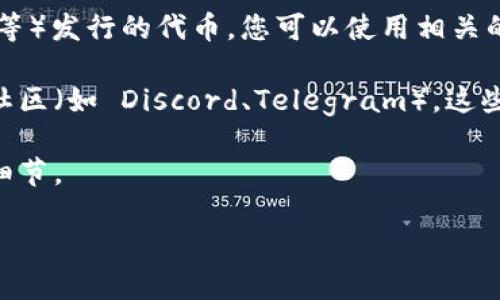 要找到Tokenim的地址，您可以按照以下步骤操作：

1. **官方网站**: 通常，项目的官方网站会提供相关的地址和信息。您可以访问 Tokenim 的官方网站，查看是否有相关的区块链地址或合同地址。

2. **区块链浏览器**: 如果Tokenim是基于某种区块链（如以太坊、币安智能链等）发行的代币，您可以使用相关的区块链浏览器（如 Etherscan 或 BscScan）搜索 Tokenim 代币的合约地址。

3. **社交媒体和社区**: 也可以查看 Tokenim 的官方社交媒体账号、论坛或社区（如 Discord、Telegram），这些地方通常会共享重要的信息和更新。

4. **白皮书**: 查阅 Tokenim 的白皮书，通常会在其中包括合约地址等技术细节。

如果您有其他具体的问题，欢迎随时提出！