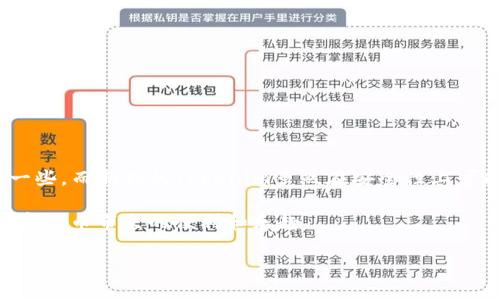 在讨论Tokenim和火币网的安全性之前，我们需要先了解这两个平台的基本情况。同时，安全性是一个复杂的话题，涉及到多个方面，包括平台本身的运营、用户使用的习惯、以及外部环境的影响。

一、Tokenim简介
Tokenim是一个相对较新的加密货币交易平台，虽说它在市场上崭露头角，但其知名度和用户基础相比于一些老牌交易所而言还是较少。Tokenim的主要特点是提供用户友好的界面和多种数字货币的交易选择。随着对加密货币的兴趣持续增长，这个平台近年来逐渐吸引了一批用户。

二、火币网简介
火币网是全球知名的数字资产交易平台之一，成立于2013年。它提供丰富的数字货币交易服务，包括现货交易、期货交易、以及相关的金融产品。火币网在全球范围内拥有大量的用户和丰富的交易量，同时也积极参与区块链行业的各种活动，提升了其在业内的声誉。

三、安全性对比
当我们谈论交易所的安全性时，通常会考虑以下几个方面：

ul
    li技术安全：包括平台的技术架构、防火墙、加密技术等。/li
    li用户安全：用户帐户的安全措施，如双重认证等。/li
    li合规性：平台是否遵循相关法律法规。/li
    li历史记录：平台过往是否有被黑客攻击或者丢失用户资产的事件。/li
/ul

四、Tokenim的安全性分析
作为一个相对新兴的平台，Tokenim在安全性方面的表现和评价相对较少，用户反馈也并不多。通常，新平台在技术上采取较为谨慎的态度，力求以高标准来保证用户资产的安全。
Tokenim可能会采用现代化的加密技术，比如SSL证书来保护用户数据，但由于其在市场上的历史较短，缺少足够的用户反馈和时间考验，长期的安全性还需留待观察。

五、火币网的安全性分析
火币网作为一个老牌交易平台，经历了多轮市场的波动，其安全性相对较高。火币网有多个安全机制来保护用户的资产，包括但不限于：
ul
    li每个用户都可以启用双重认证，增强帐户安全性。/li
    li平台内部的冷热钱包管理策略，可以有效防止黑客攻击。/li
    li定期进行安全审计，确保平台的技术架构没有漏洞。/li
/ul
虽然火币网在安全性方面的评价普遍较好，但也曾有过被攻击的历史。因此，用户在使用的过程中，也需要提高自身的安全意识。

六、用户的责任
无论是使用Tokenim还是火币网，用户自身的安全意识也十分重要。以下是一些常见的安全建议：
ul
    li启用双重认证，提升帐户的安全性。/li
    li尽量使用强密码，并定期修改。/li
    li保持对平台公告的关注，及时了解安全通告。/li
    li如无必要，不要频繁在多个平台间转移资产。/li
/ul

七、总的来说
在Tokenim和火币网之间进行安全性比较，火币网由于其丰富的运营历史和相对成熟的安全措施，通常被认为更加安全一些。而新兴的Tokenim虽然在安全性上可能力求高标准，但长期的安全性尚需验证。

小结一下，无论哪个平台，用户自身的安全意识永远是第一位的，你懂的，只有做好了自身的安全防护，才能更好地享受数字货币带来的便利和乐趣。

最后，希望这些信息能帮到你，选择一个让自己觉得安全的交易平台，才是最聪明的选择哦！