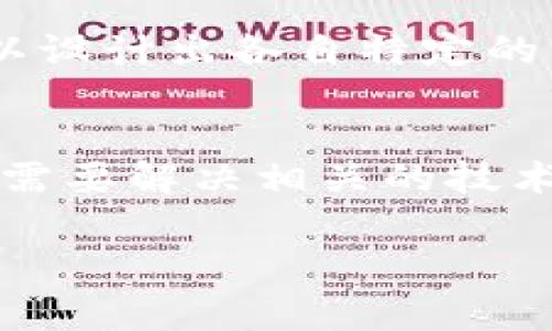 区块链是一种去中心化的分布式数据库技术，自其诞生以来已经引起了广泛的关注和应用。现在，我将从多个角度介绍区块链的特点和优势，帮助大家更好地理解这种技术。

1. 去中心化
区块链的首个显著特点就是去中心化。与传统的集中式数据库相比，区块链的数据并不是存储在单一的服务器上，而是分布在网络中的多个节点之间。这样的设计使得数据的控制和管理不再依赖于单一的机构或组织，从而提升了安全性和可靠性。

2. 不可篡改性
区块链的另一大特点是不可篡改性。一旦数据被记录在区块链上，就几乎无法被修改或者删除。这是因为每一个区块都包含了前一个区块的哈希值，任何对数据的改变都会导致哈希值的变化，从而影响整个链条。内容的透明性和可追溯性使得各种信息（如交易记录）都能够被公众验证，这在很多行业中都是一个巨大的优势。

3. 透明性
区块链的透明性使得任何一个参与者都可以查看链上的所有交易记录。这种透明性不仅增强了信任，还可以促进更多的合作，尤其是在需要多方信任的场景中，区块链可以显著降低欺诈行为的发生。

4. 安全性
区块链技术通过密码学的方法确保数据传输和存储的安全性。每个交易都经过验证和加密处理，且网络节点之间使用点对点的方式进行数据传播，使得整个系统抵御黑客攻击的能力更强。此外，数据的分布式存储减少了单一故障点，进一步增强了系统的安全性。

5. 高效性
虽然区块链的每一笔交易需要经过多个节点的验证，但在某些情况下，其效率仍然高于传统的银行系统。例如，通过智能合约的方式，区块链可以自动执行预定的合约条款，而不需要依赖中介，提高了交易的速度和效率。

6. 智能合约功能
区块链还支持智能合约，这是一种自执行的合约，合同条款被直接写入代码中。智能合约自动执行，相对于传统合约，它能够省去很多中介和手续，减少了人为的干预和错误，降低了交易成本。例如，在房地产行业中，智能合约可以自动处理房产交易，确保资金和产权的交换安全顺利。

7. 可编程性
区块链的可编程性为开发者提供了灵活性，他们可以使用区块链平台创建自定义的应用程序或者服务。这种特点使得区块链的应用领域非常广泛，从金融、供应链管理，到医疗健康、社交网络，几乎所有领域都可以找到区块链的身影。

8. 网络效应
随着越来越多的参与者加入网络，区块链的价值和效用也随之增强。这种网络效应意味着，用户越多，区块链的功能和优势就越明显。例如，以太坊网络因其庞大的开发者和用户基础，成为了创建去中心化应用中最受欢迎的平台之一。

9. 降低交易成本
区块链可以通过减少中介的参与来降低交易成本。在许多传统交易中，都会有银行、律师等中介参与，而这些中介会收取一定的费用。而在区块链技术的帮助下，相应的环节被自动化或去掉，从而节省了资源和资金，提高了交易效率。但需要注意的是，这种优势在不同的应用场景中效果可能有所不同。

10. 适应性广泛
区块链技术的应用不局限于金融行业，其应用领域正在不断扩展，比如供应链管理、身份验证、版权保护、投票系统等等。不同的行业针对自身的需求，可以设计出各自特定的区块链解决方案，这种适应性使得区块链未来的前景非常广阔。

总结
总的来说，区块链技术凭借其去中心化、不可篡改性、透明性、安全性和高效性等特点，为不同领域带来了革命性的变化。然而，要想充分利用这些优势，还需要解决相关的技术、法规和社会认可度等问题。随着技术的发展和不断成熟，区块链的未来无疑会令人期待。

希望通过上面的介绍，大家对区块链的特点有了更清晰的认识！如果有疑问或者想进一步讨论的地方，欢迎随时交流。