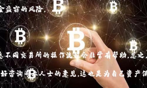 关于Tokenim 2.0是否可以转到绿茶的问题，具体取决于Tokenim 2.0的设计和绿茶（绿茶币）的允许兑换政策。如果你对这两个加密资产之间的转换有兴趣，以下内容可以为你提供一些基本的了解和建议：

### 1. 理解Tokenim 2.0和绿茶的基本概念

什么是Tokenim 2.0？
Tokenim 2.0是一个基于区块链的资产，可能涉及某种独特的功能或用途，比如社区投票、奖励机制等。通常，这类资产是通过某个特定的平台或协议发行的。

什么是绿茶？
绿茶通常指的是一种加密货币，市场上有好几种带有“绿茶”名称的数字货币。它的价值、功能和市场应用可能会有所不同。了解绿茶的具体内容也对决定是否可以转换非常关键。

### 2. Tokenim 2.0与绿茶之间的可转换性

如何判断能否进行转换？
要判断Tokenim 2.0是否能够转到绿茶，首先需要查看两个资产之间的流通情况和交易所的支持。在某些去中心化平台上，如果两个资产都是基于类似的技术（如Ethereum），可能就有机会以某种方式进行交换。而在中心化交易所中，你需要找到允许这两种币对交易的平台。

兑换流程
如果你确定了可以进行兑换，接下来就是流程的问题。你可以通过交易所将Tokenim 2.0兑换成其他常见的加密货币（比如比特币或以太坊），然后再用这些加密货币去购买绿茶。在这个过程中，要注意相关的兑换费用和处理时间。

### 3. 交易风险与注意事项

了解市场风险
加密货币市场波动很大，这意味着在交易过程中你可能面临价格大幅波动的风险。在决定交易之前，建议你对市场进行充分的调研，了解相关的价格趋势和潜在的风险。

注意安全
进行加密货币交易时，务必确保你使用的是安全可靠的平台，避免使用任何不知名的小交易所，以免受到诈骗或资金盗窃的风险。

### 4. 结论

总结
Tokenim 2.0是否能转到绿茶，最终还是要依赖于你所使用的平台及其交易政策。如果你希望快捷地进行转换，熟悉不同交易所的操作流程会非常有帮助。总之，如果你对这方面感兴趣，保持警惕，并做好你的功课是非常必要的。

当然，整个内容需要根据具体市场情况和最新动态不断更新，以适应快速变化的加密货币市场。在做出决策之前，最好咨询专业人士的意见。这也是为自己资产保驾护航的一个好办法。