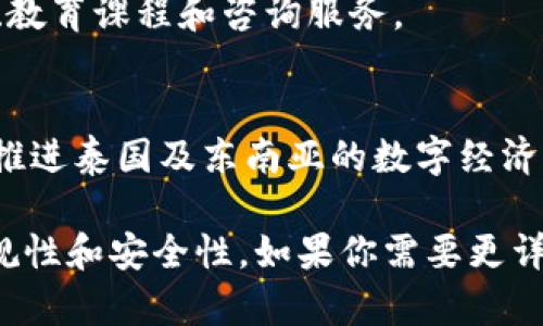 在曼谷，区块链行业迅速发展，涌现出了许多正规的区块链公司。以下是一些在曼谷知名的区块链公司，供您参考：

1. **Bitcoin Co. Ltd. (BX.in.th)**  
   这是泰国最大的比特币交易所之一，成立于2013年。该公司致力于提供安全、便捷的比特币交易服务，受到许多投资者的认可。

2. **Digital Ventures**  
   这是一家专注于区块链和金融科技的投资公司，致力于推动泰国金融行业的数字化转型，尤其是区块链技术的应用。

3. **Zcoin**  
   Zcoin（现更名为Firo）是一种专注于隐私保护的加密货币，其团队在曼谷非常活跃，推动着区块链的技术发展和应用。

4. **Coins.co.th**  
   这是一个泰国本地的数字货币交易平台，提供多种加密货币的交易和钱包服务，帮助用户更轻松地进行数字货币的买卖。

5. **Ethereum Blockchain Lab**  
   这个实验室专注于以太坊技术的研究和应用，推动泰国区块链项目的创新发展。

6. **Omise**  
   Omise是一家提供在线支付服务的公司，利用区块链技术来促进支付的安全性和透明度。它在泰国和东南亚市场都有着广泛的影响力。

7. **Aion Network**  
   Aion Network专注于解决不同区块链之间互操作性的问题，该团队在曼谷设有办公室，推动区域内的技术交流和合作。

8. **TGO (Thailand Greenhouse Gas Management Organization)**  
   该机构利用区块链技术来推动环境保护项目，努力在泰国打造一个绿色可持续的经济。

9. **Siam Blockchain**  
   这是一个致力于提升公众对区块链技术认知的平台，提供行业动态、教育课程和咨询服务。

10. **Xspring Capital**  
    这是一家专注于金融科技、区块链和加密货币投资的公司，致力于推进泰国及东南亚的数字经济。

请确保在选择合作或投资时，进行充分的研究与尽职调查，以确保其合规性和安全性。如果你需要更详细的信息或者有具体的需求，可以告诉我，我会尽力提供进一步的帮助！