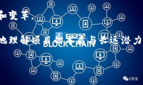 专家揭秘：2023年区块链生态龙头独家分析与发展秘诀

区块链, 生态龙头, 加密货币/guanjianci

引言：为何关注区块链生态龙头？
首先，在聊区块链生态龙头之前，我想提醒大家，区块链这东西虽然热门，但并不是你随便一说就能懂透的。最近一年，各种区块链和加密货币项目层出不穷，信息量巨大，让很多人觉得“我到底该信哪家？”

所以，今天我们来聊聊有哪些区块链生态龙头，以及它们究竟有啥不一样的地方。我们会从专家的角度剖析一下这些项目，看看它们是如何在这样竞争激烈的市场中脱颖而出的。

什么是区块链生态龙头？
好啦，首先我们得搞明白“区块链生态龙头”到底是什么意思。简单来说，就是那些在区块链行业中，引领方向、扮演重要角色的项目和公司。它们通常会有强大的社区基础、技术实力以及市场需求。

说真的，尽管市场上有成千上万的区块链项目，但只有少数几家在生态系统中占据主导地位。这些龙头企业通常能够整合资源，推动技术进步和应用落地。

区块链生态龙头的典型代表
接下来，让我们看看一些行业内普遍认可的区块链生态龙头吧！通常，这些项目具备很高的市值、用户基础和技术创新能力。

1. 比特币（Bitcoin）
比特币毫无疑问是区块链领域的先锋。自2009年诞生以来，比特币以其去中心化、安全性和抗审查性迅速赢得了全球用户的青睐。它不仅是第一个成功的加密货币，还是整个区块链技术的奠基石。很多人都把比特币视为“数字黄金”，看重的是它的稀缺性和价值储存功能。

2. 以太坊（Ethereum）
以太坊则更像是一座“区块链应用的生态系统”。它让开发者可以在其平台上创建智能合约和去中心化应用（DApps）。说真的，现在很多DeFi项目和NFT艺术品都是在以太坊网络上诞生的，以太坊几乎已经成为了创新的代名词。

3. 币安智能链（BSC）
币安智能链是币安交易所推出的一个高性能、低成本的区块链平台。由于其高并发处理能力和低交易费用，BSC在DeFi及NFT项目中获得了快速发展。它的方法论是“让每个人都能参与”，这让它的用户基础迅速扩展。

4. Solana
Solana被很多人视为“以太坊的竞争者”。其主打高吞吐量和低延迟，支持快速交易。在一些情况下，Solana甚至实现了比以太坊更快的处理速度。此外，很多新兴项目也选择在Solana上启动，也算是带动了生态的快速成长。

5. Cardano
Cardano是一个以科学哲学为基础构建的区块链项目，强调分层架构与可扩展性。它的开发团队在重视安全性与可持续发展的同时，也积极争取与教育、金融等实际场景结合。Cardano的目标是通过“分层架构”提高整个生态的效率，这是它的一大特色。

龙头企业的成功秘诀
了解了这些龙头企业之后，你一定会想，是什么让它们如此成功呢？其实，背后有几个关键因素。

1. 坚实的技术基础
这些生态龙头通常具备扎实的技术实力，能够持续进行产品的迭代与创新。无论是比特币的安全性，还是以太坊的智能合约能力，都让它们在市场中具备竞争优势。

2. 强大的社区支持
这点非常重要，你会发现这些龙头企业的背后都有一个活跃的社区。他们的用户不仅仅是“消费者”，还包括开发者、投资者等，他们共同为项目的发展贡献力量。一个强大的社区能够在关键时刻给予项目支持，推动其进步。

3. 应用场景的多样性
另一个不得不提的秘诀就是应用场景的丰富性。区块链的应用不仅仅限于货币交易，很多项目都在积极探索不同的应用，包括金融、供应链、艺术、游戏等多个领域。这种多样化的尝试带来了巨大的市场潜力。

4. 不断的战略合作
许多生态龙头通过与其他企业进行合作，进一步扩大市场影响力。例如，以太坊不断与不同的项目和企业形成合作，推动自己技术的进一步应用与发展。合作共赢，往往能够带来意想不到的效果。

5. 灵活的商业模式
在快速变化的市场中，这些生态龙头也展现出极高的灵活性。它们能够及时调整商业模式，与时俱进，适应市场变化。这种灵活性不仅体现在技术层面，还有市场营销和用户体验上。

结语：未来的区块链生态
总之，区块链生态龙头的成功并不是偶然的，而是多方因素综合作用的结果。未来，区块链行业还会继续迎来更多的创新和变革。

如果你想深入了解某一个项目，或是考虑投资，记得多去看看它们的技术白皮书，以及社区的反馈。这些都能帮助你更好地理解项目的本质与长远潜力。

希望通过今天的分析，能够让你在这个复杂的区块链世界中找到一些方向。毕竟，信息才是你的最好武器，你懂的！