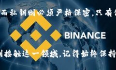 在区块链和加密货币的世界中，私钥是一个非常