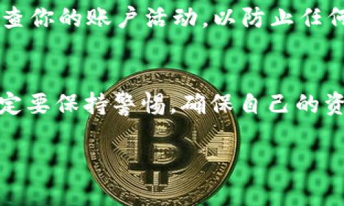 导入TokenIM地址的过程相对简单，但在执行之前，请确保你了解储存和管理加密货币的基本知识。TokenIM是一款为用户提供加密货币管理和交易的应用，下面我将详细介绍如何在TokenIM中导入TokenIM地址。

步骤一：下载和安装TokenIM
首先，你需要在设备上下载并安装TokenIM应用。可以在App Store或Google Play上找到该应用，具体取决于你的手机操作系统。安装完成后，打开应用，准备进行地址导入的操作。

步骤二：找到导入地址的选项
在TokenIM的主界面上，通常会有一个“钱包”或者“资产管理”的选项。点击进入该选项后，你可能会看到一个“导入钱包”或“导入地址”的按钮。点击这个按钮以开始导入过程。

步骤三：选择导入方式
TokenIM一般提供多种导入钱包的方式，例如通过私钥、助记词或直接输入地址。如果你已经有了你想要导入的TokenIM地址，选择适合你的导入方式。

步骤四：输入地址信息
如果你选择的是输入地址，那么在弹出的输入框中，仔细输入你要导入的TokenIM地址。确保没有任何拼写错误，因为任何小的输入错误都可能导致你无法访问你的资产。

步骤五：验证地址
一些应用程序会在导入地址后进行验证，确保其有效性。完成验证后，你应该能看到你的TokenIM资产出现在钱包中。这里有一点需要注意，一定要确认这一过程是安全的，以避免可能的损失。

步骤六：完成导入，检查资产
完成以上步骤后，你的TokenIM地址就 successfully 导入了。接下来，检查一下是否能正常显示相应的资产。如果所有步骤都没有问题，你应该能看到导入地址下的所有相关资产。

额外提示：安全性
在导入地址的过程中，请务必保持安全性。不要将你的私钥或助记词分享给任何人，并经常检查你的账户活动，以防止任何未授权的访问。

总结
导入TokenIM地址的过程并不复杂，关键在于仔细和小心。在进行加密货币交易和管理时，一定要保持警惕，确保自己的资产安全。如果在导入过程中遇到问题，可以参考TokenIM的官方网站或者寻求社区的帮助。

希望以上的步骤对你有所帮助！如有其他问题，随时可以提问。