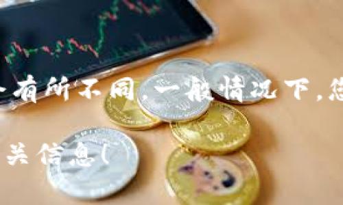 Tokenim是一个在区块链和加密货币领域中相对较新的项目，具体的推出时间和历史可能会有所不同。一般情况下，您可以在Tokenim的官方网站、官方社交媒体渠道或相关的区块链新闻平台上查找详细信息。

如果您有兴趣了解Tokenim的详细背景、功能和用途等，可以让我知道，我会尽力为您提供相关信息！