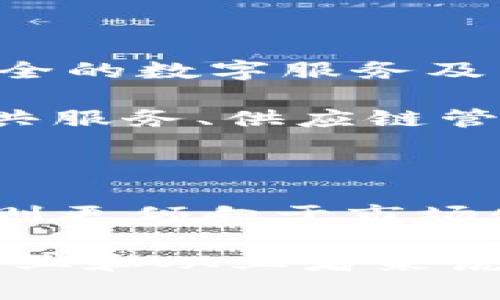 区块链技术近年来在全球范围内迅速发展，许多国家都意识到其潜在的变革能力，从而推出了一系列的政策和措施来推动区块链技术的应用和发展。在这里，我将为您详细介绍一些国家出台的区块链政策，包括中国、美国、欧洲等地的相关措施。

中国的区块链政策

中国在区块链技术的政策制定上走在了前列。2019年，习近平总书记在一个重要的会议上提到要加快区块链技术的应用，这一表态为中国的区块链发展指明了方向。随后，中国政府发布了多项政策，旨在推动区块链技术的研究与应用。

例如，工信部在2020年发布了《区块链产业发展白皮书》，明确了区块链产业的发展方向和目标，提出要加快区块链与各行业的深度融合。同时，还要求地方政府和企业要积极探索区块链在金融、物流、医疗等领域的应用。

此外，地方政府如深圳、杭州等地也推出了相应的区块链扶持政策，鼓励区块链技术的创业和创新。这些政策通过财政补贴、税收减免等措施，吸引了大量区块链企业和人才落户。

美国的区块链政策

美国在区块链领域的政策相对较为宽松，注重通过市场机制推进技术的发展。美国证监会（SEC）和商品期货交易委员会（CFTC）等监管机构已就区块链和加密货币的监管发布了一些指南，旨在保护投资者并防止欺诈行为。

许多州，如怀俄明州和德克萨斯州，也在积极推动区块链友好的政策。例如，怀俄明州通过了一系列法律，明确了数字货币的法律地位，并鼓励区块链企业在当地开展业务。这些政策使得怀俄明州成为了美国区块链创业的“热土”。

欧洲的区块链政策

在欧洲，欧盟委员会也意识到区块链技术的重要性，推出了《欧洲区块链伙伴关系（EBSI）》项目，旨在促进区块链技术的开发与应用。该项目的目标是建立安全的数字服务及身份验证系统，以提升跨境服务的可靠性和高效性。

此外，欧盟还发布了《数字金融战略》，明确要为区块链和加密资产的创新提供适当的监管框架，以促进技术的健康发展。各成员国也在积极探索区块链在公共服务、供应链管理等领域的应用。

总结

总的来说，各国对区块链技术的政策出台各有侧重，但共同的目标都是希望通过政策引导，促进区块链技术的发展与应用。中国的政策更加明确和积极，美国则更倾向于市场化的推进，而欧洲则注重建立监管框架和合作机制。这些政策的推出不仅推动了区块链技术的发展，也为我们理解未来区块链的应用场景提供了重要的参考。

当然，随着区块链技术的不断演变，政策的制定也需要不断调整，以适应快速变化的技术格局和市场需求。因此，关注各国最新的区块链政策动态，对于相关企业和从业者来说，将是至关重要的。