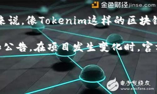 Tokenim 2.0 地址会不会改变，通常取决于几个因素，例如项目的更新、链的升级或者其他技术原因。一般来说，像Tokenim这样的区块链项目在重大的更新或分叉时，有可能会导致地址变化。但大多数情况下，在正常运营中，地址应该是固定的。

如果你在关注某个特定的Tokenim项目，建议密切关注其官方网站或者社交媒体渠道，以获取最新的信息和公告。在项目发生变化时，官方渠道通常会第一时间进行通告。

总的来说，建议定期检查相关消息，以确保获取到的信息是最新的，避免因地址变化而导致的损失。