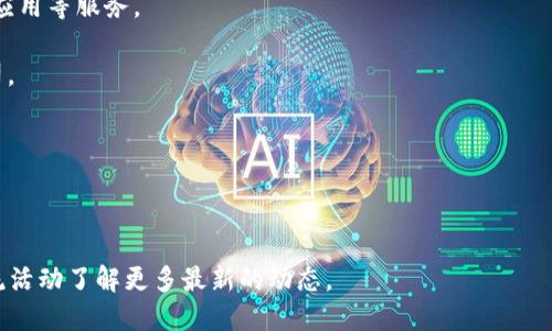 庐山区位于中国安徽省的黄山市，是一个发展较快的地区，尤其在科技和创新领域。不过，关于庐山区特定的区块链公司信息相对较少，但我们可以从一些数字经济、科技公司及相关企业的侧面，来更好地了解庐山区的区块链发展情况。

在庐山区及其周边地区，有一些公司在进行区块链相关的研究和应用，以下是一些可能涉及区块链技术的企业类型：

1. **科技初创公司**：一些初创公司可能专注于区块链技术的开发，提供智能合约、去中心化应用等服务。

2. **金融科技公司**：涉及区块链的金融服务，特别是在数字货币交易或资产管理方面的公司。

3. **软件开发公司**：一些软件开发企业可能在其产品中嵌入区块链技术。

4. **教育和培训机构**：在区块链技术日益普及的背景下，相关的培训机构也可能出现。

如果需要获取更具体的信息，建议搜索当地的商业登记信息、行业报告，或通过相关的科技交流活动了解更多最新的动态。