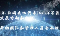 区块链运营手册通常包括多个关键内容，以帮助