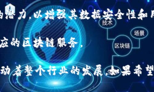 在微众区块链的生态系统中，有多个品牌和项目正不断涌现。这些品牌不仅在区块链技术上有所创新，还在金融科技、数据安全等领域展现了其潜力和影响力。以下是一些在微众区块链领域比较知名的品牌：

1. **微众银行**：作为中国首家互联网银行，微众银行在区块链技术的应用上走在前列，致力于通过区块链技术提升金融服务的效率和安全性。

2. **腾讯云**：虽然是一个云服务平台，但腾讯云也在积极开发和推出与区块链相关的服务和解决方案，支持众多企业和开发者使用区块链技术。

3. **链家网**：在房地产领域，链家网利用区块链技术来提高交易的透明度和可信度，降低 fraud 的可能性。

4. **平安科技**：平安集团的科技部门，正在推动区块链在保险、健康等领域的应用，通过创新技术提升用户体验。

5. **火币、币安等数字货币交易所**：这些平台通过区块链技术提供加密货币交易服务，也推动了整个行业的发展。

6. **百信银行**：这是一家由百度和微众银行共同出资设立的互联网银行，同样使用区块链技术进行金融创新。

7. **ByteDance（字节跳动）**：虽然以社交媒体平台出名，但字节跳动也在探索区块链的潜力，以增强其数据安全性和用户隐私。

8. **阿里巴巴**：在区块链领域进行了一系列尝试和投资，通过其Alibaba Cloud提供相应的区块链服务。

以上是一些在微众区块链领域比较活跃的品牌，他们通过不断的技术创新和市场探索，推动着整个行业的发展。如果希望了解更多具体的项目和品牌，可以进一步挖掘各个公司的官方网站或者相关的市场报告。