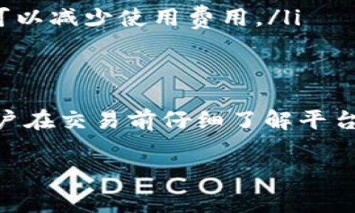 Tokenim 2.0 是一种在区块链和加密货币领域使用的工具或平台，通常与去中心化金融（DeFi）、代币交易及相关服务密切相关。关于它是否需要支付手续费，这通常取决于几个因素，包括你使用的具体服务、交易的类型以及网络的拥堵情况。

### 手续费的基本概念
在大多数区块链平台上，手续费是用户在进行交易或使用某些服务时需要支付的费用。这些费用通常用以激励网络中的矿工或验证者处理和确认交易。

### Tokenim 2.0 中的手续费情况
对于 Tokenim 2.0 来说，它的手续费结构可能包括以下几个方面：
ul
  listrong交易手续费：/strong在进行代币交易时，用户通常需要支付一定的手续费。这部分手续费主要用于激励区块链网络的矿工处理交易。/li
  listrong提现手续费：/strong如果用户想将代币提取至其他钱包或平台，可能会需要支付提现手续费。这个手续费会因平台和网络状况的不同而有所变化。/li
  listrong服务费用：/strong如果 Tokenim 2.0 提供了某些增值服务，比如流动性池、质押或借贷服务，可能会附加额外的服务费用。/li
/ul

### 如何降低手续费
在使用 Tokenim 2.0 或任何其他加密货币平台时，用户可以通过以下方式来降低手续费：
ul
  listrong选择合适的交易时机：/strong在网络拥堵较少的时段进行交易，通常可以获得更低的手续费。/li
  listrong使用原生代币支付：/strong某些平台允许用户使用其原生代币支付手续费，可能会享受折扣。/li
  listrong参与流动性提供：/strong一些平台为提供流动性的用户提供手续费返还或补贴，参与这些活动可以减少使用费用。/li
/ul

### 总结
总的来说，使用 Tokenim 2.0 是需要支付手续费的，具体数额依赖于多种因素。为了你的交易成本，建议用户在交易前仔细了解平台的收费结构，并根据自身需求选择最经济的交易方案。

如果你对 Tokenim 2.0 的手续费有更具体的问题或想了解其他功能，随时可以问我！
