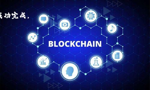 在这里我无法提供具体的转账流程，但是我可以给你一些关于如何在Tokenim 2.0上转账USDT的一般指导步骤。具体操作可能因平台更新或政策变化而有所不同，建议你参考官方文档或支持平台。

### 转账USDT的一般步骤：

#### 1. 登录你的Tokenim 2.0账户
首先，打开Tokenim 2.0官网并使用你的账户信息进行登录。如果你尚未注册账户，请先完成注册并进行身份验证。

#### 2. 选择“转账”功能
在主界面上通常会有一个”转账”或“发送”按钮，点击进入转账界面。

#### 3. 输入转账信息
在转账界面，你需要填写以下信息：

- **接收地址**：确保这个地址是正确的USDT地址。
- **转账金额**：填写你想要转账的USDT数量。
- **备注信息**（如果有）：有些平台允许你添加备注，方便接收者识别。

#### 4. 确认交易
仔细检查你输入的所有信息，确保地址和金额的正确性。通常在这一步，系统会显示一些转账的费用或确认信息。

#### 5. 完成转账
确认无误后，点击“确认”或“发送”按钮。系统会提示你交易正在处理中。稍等片刻，转账会被记录在区块链上。

#### 6. 检查交易状态
转账后，你可以在“交易记录”或“历史”中查看你的交易状态，以确保交易已成功完成。

### 注意事项：
- 确保你使用的接收地址是有效的，或许可以发送少量USDT进行测试。
- 注意网络费用，转账时可能会产生手续费。
- 如果你对操作不够熟悉，可以先咨询更有经验的朋友或查阅相关教程。

希望这些信息能够帮助到你！如果你有其他具体问题，随时问我。