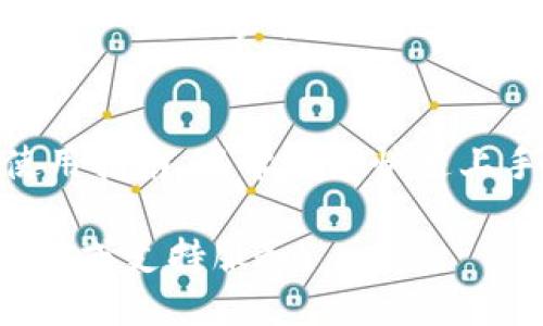 要下载Tokenim 2.0，您可以按照以下步骤操作：

1. **访问官方网站**：
   - 打开您的浏览器，访问Tokenim的官方网站（通常可以通过搜索“Tokenim”找到其官方网站链接）。

2. **查找下载链接**：
   - 在网站的首页或产品页面，寻找“下载”或“产品”部分，通常这里会提供最新版本的下载链接。

3. **选择合适的版本**：
   - Tokenim 2.0可能提供多个版本（如Windows、macOS、Linux等），请根据您的操作系统选择合适的版本进行下载。

4. **安装软件**：
   - 下载完成后，找到安装包，双击运行，根据提示完成安装。

5. **注册或登录账户**：
   - 安装完成后，打开Tokenim，您可能需要创建一个账户或登录已有的账户以使用很多功能。

6. **获取使用指南**：
   - 对于新用户，建议查看官网或软件内的使用指南，以帮助您快速上手使用Tokenim 2.0。

如果在新版的Tokenim中遇到问题，建议查看FAQ或支持服务。 