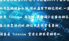 助记词（Mnemonic Phrase）是用于恢复或访问加密钱