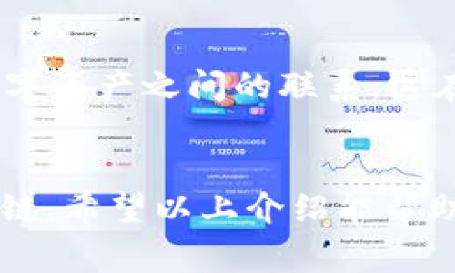 区块链技术近年来在金融、供应链、版权保护等领域得到了广泛应用，“正规”这个词在选择区块链平台时是非常重要的。下面，我将为您介绍一些可靠的区块链平台，帮助您在选择时有据可依。

1. 以太坊（Ethereum）
以太坊是最早也是最受欢迎的区块链平台之一。其特点是支持智能合约和去中心化应用（DApps），允许开发者创建自定义的区块链应用。在以太坊上，不少去中心化金融（DeFi）项目和非同质化代币（NFT）市场都彼此竞相涌现。

2. 超级账本（Hyperledger）
超级账本是由Linux基基金会发起的开源区块链项目，专注于企业级解决方案。它不同于比特币等公有链，超级账本提供了一个私有的、许可的环境，非常适合在金融、供应链管理等领域的企业使用。

3. EOSIO
EOSIO是一个高性能的区块链平台，以其快速的交易速度和可扩展性闻名。开发者可以在EOS平台上轻松构建和部署去中心化应用，且其用户体验非常友好。你会发现在很多游戏和社交应用中，EOSIO有着创新的应用方式。

4. TRON
TRON最初是为了建立一个全球范围的免费内容娱乐系统而设计的。它允许用户创建、存储和分享数字内容。TRON平台在娱乐领域的应用相当广泛，搭载了大量的区块链游戏和内容创作工具。

5. Cardano
Cardano是一个注重安全性和可扩展性的区块链平台，它使用了一种独特的分层架构和科学的哲学理念，吸引了不少开发者。此外，Cardano还采用了权益证明（PoS）机制，在环保方面也较为关注。

6. Polkadot
Polkadot的核心理念是实现不同区块链之间的互联互通。这个平台允许多个链并行运行，而不影响彼此的性能。这种设计让它在生态系统的构建上呈现出更多的灵活性。

7. Solana
Solana以极高的交易处理能力而闻名，能够每秒处理数千笔交易。其目标是为去中心化应用提供高速且低费用的交易环境，尤其适合需要高频率交易的应用。

8. NEO
NEO常被称为“中国的以太坊”，致力于创建一个智能经济。它支持智能合约和数字资产，并且强调数字身份证和数字资产之间的联系，这在未来的数字经济中具有重大意义。

总结
选择一个适合的区块链平台是一个重要的决定，建议根据你的需求、目标和开发背景来选择最符合你项目的区块链。希望以上介绍能帮助你找到合适的平台。区块链技术正处于快速发展中，持续关注行业动态和技术更新，会让你在这条路上走得更稳。