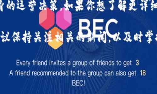 关于 Tokenim 和其他加密货币平台的清退情况，通常取决于市场环境、监管政策和公司自身的运营决策。如果你想了解更详细的信息，可以访问 Tokenim 的官方网站或相关的社交媒体平台，以获得最新的公告和动态。

此外，很多加密货币平台在面对市场波动和监管变化时，可能会作出调整或退出某些市场。建议保持关注相关的新闻，以及时掌握更多信息。

如果你有更具体的问题或想了解的方面，请告诉我！