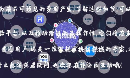   专家揭秘：侧链区块链的独家秘诀与发展前景 / 
 guanjianci 侧链区块链, 区块链技术, 加密货币 /guanjianci 

什么是侧链区块链？
在深入探讨侧链区块链之前，我们得明确区块链的基本概念。说真的，区块链技术已经不仅仅是加密货币的代名词，它在各行各业都逐渐展露头角。简单来说，区块链是一种分布式的账本技术，允许在没有中心机构的情况下安全地记录交易。

而侧链区块链是一个相对较新的概念。它是指存在于主链（例如比特币或以太坊）的区块链，可以与主链进行交互，但又是独立的。这样，开发者可以进行测试新的功能或应用，而不用担心对主链的安全性和稳定性造成影响。听起来很酷吧？

侧链的工作原理
在了解侧链的工作原理之前，让我们先来看看为什么需要侧链。你知道，主链在处理交易时，速度较慢、费用较高，而侧链可以解决这些问题。它们能够处理大量交易，减少交易费用，并且可以进行各种实验性开发。

侧链的工作原理其实也不复杂。当你想将资产从主链转移到侧链时，首先会将这些资产“锁定”在主链上，这个过程叫做“锁仓”。随后，在侧链上会生成相应的资产，这样用户就可以在侧链上进行交易了。当你需要再次将资产转回主链时，只需要将侧链上的资产销毁，相应的主链资产就会被释放。

侧链的优势
说到优势，侧链的好处可谓不少。首先，它们提高了主链的交易效率。在交易量大的时候，主链容易出现拥堵，而侧链可以承接这部分交易，减轻主链的负担。

其次，侧链为开发者提供了一个测试新功能的平台。比如，如果你想在以太坊上开发一个新的去中心化应用（DApp），你可以先在侧链上进行测试，而不必担心会影响到以太坊的主网。

此外，侧链还具有更高的灵活性。不同的侧链可以根据特定需求设计，比如某些侧链可能专注于隐私保护，而有些则可能关注于高吞吐量。

当前侧链的应用案例
目前市场上已经有一些知名的侧链项目。比如，Liquid Network是比特币的一个侧链，主要为大型交易所和资本市场提供快速、隐私保护的交易解决方案。而在以太坊生态中，Polygon就是一个知名的侧链项目，它不仅提供更快的交易速度，还大大降低了交易费用。

在这些项目中，用户可以体验到更加快捷的交易过程，同时开发者也能在更灵活的环境中进行开发，确实是一举两得。你可能会问，这些项目的背后是怎样的团队和技术支持？其实，他们大多是由一群热衷于区块链技术的专家组成，投入了大量的时间精力去研究和开发，目的就是为了让区块链技术更加普及与实用。

未来的发展趋势
随着区块链技术的不断发展，侧链的未来也将面临更大的机遇和挑战。我们可以预见，未来将会有更多的侧链项目不断涌现，这些项目将会致力于解决目前区块链技术所面临的一些主要问题，比如可扩展性、安全性和互操作性等。

从长远来看，侧链将帮助区块链技术实现更广泛的应用。它们不仅能够提升主链的性能，还可以让不同的区块链之间进行有效的沟通和信息共享，推动整个区块链生态的进一步发展。这听起来是不是很励志呢？

当然，随着侧链的普及，一些潜在的安全问题也需要引起我们的重视。简单来说，虽然侧链提供了更高的灵活性和效率，但它们也可能成为攻击者的目标。因此，加强侧链的安全性将是未来发展的重要方向之一。

用户需要注意的事项
当谈到侧链区块链时，用户需要特别注意一些事项。首先，一定要确保你选择的侧链项目是经过验证的，拥有好的信誉和强大的社区支持。毕竟，在这个浮华的市场中，总是有一些项目可能只是为了短期利益而存在。

其次，如果你打算将资产转移到侧链，最好事先了解一下相关的流程和费用。虽然侧链通常会提供更低的费用，但在实际交易中也可能会有不可预见的费用产生。了解这些细节，可以避免你在操作过程中出现不必要的损失。

总结
总的来说，侧链区块链作为一种新兴的区块链技术，确实为整个区块链生态带来了新的可能性。通过提升主链的性能、为开发者提供实验平台、以及推动跨链的互操作性，它们将在未来的发展中扮演越来越重要的角色。

当然，它们也不是完美无缺的，如何提升安全性、解决技术上的瓶颈，依然是需要行业共同努力的方向。无论你是一个对区块链感兴趣的普通用户，还是一位深耕区块链领域的专家，都不能放弃对侧链潜在价值的探索。

希望今天的分享能够帮助你更好地理解侧链区块链的概念、优势与挑战，让你在这条广阔的区块链之路上走得更加从容与自信！你有什么想法或者疑问，也欢迎在评论区互动哦！