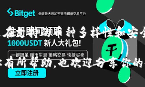 Tokenim 是一款新兴的数字货币钱包，允许用户存储和管理多种加密资产。下面，我们将讨论 Tokenim 支持的不同类型的加密货币，以及使用 Tokenim 钱包的一些优势和注意事项。

Tokenim支持的主要数字资产
首先，Tokenim 钱包支持多种主流加密货币和代币。这其中包括：
ul
    listrong比特币 (BTC)/strong：作为第一个也是最知名的加密货币，比特币在 Tokenim 中的支持无疑是其一大亮点。/li
    listrong以太坊 (ETH)/strong：这个平台不仅可以存储 ETH 代币，还能够兼容 ERC-20 代币。以太坊智能合约的强大功能，使得其在Tokenim中占有重要地位。/li
    listrong币安币 (BNB)/strong：币安的原生代币，广受欢迎，Tokenim 也顺应潮流支持这一币种。/li
    listrong瑞波币 (XRP)/strong：快速且廉价的跨境支付解决方案，Tokenim 让用户能够方便地存储和交易 XRPs。/li
    listrong莱特币 (LTC)/strong：这个 Bitcoin 的替代品因其交易速度快、手续费低而受到喜爱，Tokenim 也顺势而为。/li
/ul

除了这些主流货币，Tokenim 还支持一些去中心化金融（DeFi）项目及稳定币，比如 USDT、USDC 和 DAI 等。可以说，Tokenim 在支持多币种方面走在了前列。

使用Tokenim的钱包的优势
对于想要使用 Tokenim 钱包的用户来说，了解其优势至关重要。

ul
    listrong用户友好的界面/strong：Tokenim 的界面设计非常直观，即使是加密货币新手也能快速上手。你可以方便地查看你的资产、进行转账以及监控市场动态。/li
    listrong安全性高/strong：Tokenim 采用了多重安全措施，包括私钥加密和两步验证，确保用户的资产安全。就算有黑客攻击，也能大大降低风险。/li
    listrong多功能性/strong：除了单纯的存储功能外，Tokenim 还允许用户在钱包内进行交易、兑换和投资。这让用户无需切换应用，省时省力。/li
    listrong社区支持/strong：Tokenim 背后有一个活跃的社区，用户可以在这里获取最新资讯、交流使用经验，甚至可以参与开发与改进提案。/li
/ul

Tokenim使用中的注意事项
尽管 Tokenim 有诸多优势，但在使用过程中，用户仍需注意以下几点：

ul
    listrong钱包备份/strong：在创建钱包时，一定要注意备份你的助记词或私钥。说真的，一旦丢失，你的钱包和资产就可能无法恢复。/li
    listrong定期检查安全设置/strong：确保你的账户安全设置是最新的，包括定期更换密码以及开启双重验证等。/li
    listrong了解市场风险/strong：加密货币市场波动性极大，投资前一定要做好功课。不要盲目跟风，切忌重仓押注。/li
/ul

总结
总的来说，Tokenim 是一个非常出色的数字货币钱包，能够满足大多数用户的需求。尤其是在支持的币种多样性和安全性上表现突出。如果你在找一个方便、安全的数字资产管理工具，Tokenim 无疑值得一试。

记得，多了解市场，做好风险评估，才能更好地跟上这波数字货币的潮流。希望这篇内容对你有所帮助，也欢迎分享你的使用经验和心得，让大家共同进步，玩得开心！