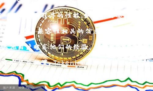 Tokenim 2.0 具体是否支持 APC（Accelerated PHP Content），通常需要查看其官方文档或支持页面，因为软件和平台的支持情况可能会随着版本更新而变化。

APC（Alternative PHP Cache）是一个缓存机制，旨在提高 PHP 应用程序的性能。如果你需要 Tokenim 2.0 是否支持 APC，建议你执行以下步骤：

1. **查阅官方文档**：访问 Tokenim 的官方网站或文档中心查看与兼容性相关的信息。

2. **社区支持**：查看相关的开发者论坛或社区，常常会有其他用户分享他们的经验。

3. **测试环境搭建**：如果有条件，可以在本地或测试环境中安装并配置 Tokenim 2.0，查看是否能够顺利使用 APC。

如果你有其他具体问题或需求，欢迎继续提问！