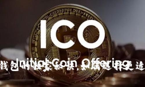 专家揭秘：Tokenim与火币钱包的独家秘诀，如何选择更适合你的数字资产管理方案？