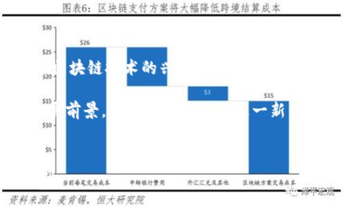 数字经济与区块链相关的个股在近年来受到广泛关注，特别是随着区块链技术的逐渐成熟和应用场景的不断扩大，投资者对这一领域的热情也不断高涨。以下是一些与数字经济及区块链相关的热门个股，供你作为参考：

### 1. 比特币公司（比如，Coinbase）
Coinbase是美国最大的加密货币交易所之一，让用户方便地买卖比特币及其他数字货币。它的股票在上市后受到了广泛的关注。

### 2. 微软（Microsoft）
微软在区块链领域的投资和技术开发也引人注目。它推出了Azure Blockchain服务，帮助企业实现区块链解决方案的开发。

### 3. 推特（Twitter）
推特在数字经济中的角色也愈加重要，尤其是其对加密货币的支持和在平台上推动数字货币相关的讨论。

### 4. 以太坊（Ethereum）等区块链技术支持的项目
以太坊网络支持许多去中心化应用（DApps），其中许多项目都有自己的代币，这些代币有可能出现在公开市场。

### 5. 专注区块链技术的公司
例如，Riot Blockchain和Marathon Digital Holdings，这些公司专注于比特币挖矿和相关基础设施的建设。

### 6. 金融科技公司 
像Square和PayPal等公司也在积极推动加密货币的接受与使用，为数字经济带来了新的机遇。

### 7. 硬件制造商
例如，NVIDIA和AMD等公司，通过生产高性能的GPU，支持了加密货币挖矿的需求，间接受益于区块链技术的兴起。

这些公司在各自的领域内都与数字经济和区块链技术有着密切的关联，了解它们的动态和发展前景，有助于投资者在这一新兴市场中把握机会。

### 提示：
在进行市场投资或交易时，请务必做好充分的市场调查和风险评估，建议咨询专业的投资顾问。
