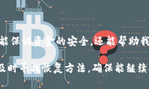 要想了解tokenim 2.0钱包的使用，特别是关于登录的问题，我们得清楚几个基本的概念。tokenim 2.0是一种数字货币钱包，主要用于存储和管理各种加密货币。如果你只知道密码和收款地址，能否登录进去，这里就需要先了解密码和收款地址的含义以及它们之间的关系。

什么是tokenim 2.0钱包？
tokenim 2.0钱包是一种多功能的数字货币钱包，用户可以通过这款钱包自由管理自己的加密资产，进行交易、转账和收款等操作。“钱包”这一概念可以简单理解为一个用来存储和管理数字货币的工具，它可以是一个物理设备，一个软件应用，或者是一个在线平台。对于大多数用户来说，tokenim 2.0钱包提供的服务是非常便捷高效的。

密码和收款地址的定义
在使用tokenim 2.0钱包时，密码是用户用来保护其账户安全的关键。它确保只有你自己可以访问钱包中的资产。而收款地址则是你在进行交易时提供给发送方的一个唯一标识符，类似于你的银行账户号码。每个钱包都有一个甚至多个收款地址。

只知道密码和收款地址能否登录？
对于许多用户来说，这种问题常常困扰着他们。答案是，通常情况下，你不能仅凭借密码和收款地址登录到钱包。这是因为大多数加密钱包的登录过程都需要一个完整的身份验证步骤，包括用户名或邮箱、密码和多重验证等功能。
你说，收款地址虽然是非常重要的信息，但它并不是用来登录的凭证。想象一下，你可以知道一个人的银行账户，但这并不能让你登录他们的网上银行。收款地址的信息是用来接收款项的，而不是用来获取对钱包的访问权限的。

如何恢复钱包访问？
如果你忘记了登录信息，比如用户名或邮箱，很多钱包提供了一些方式来恢复访问。这通常涉及到安全问题，比如通过电子邮件验证码、手机短信或其他安全工具。这些安全措施旨在保护用户资产的安全。如果你丢失了钱包的其他身份验证信息（如种子词或恢复短语），恢复访问就会比较困难。

维护钱包安全的秘诀
说真的，数字资产非常重要，而钱包的安全性是至关重要的。以下是一些保持tokenim 2.0钱包安全的技巧：
ul
    li定期更新密码，避免使用简单易猜的密码。/li
    li启用两步验证。这是增加安全性的有效方式，让黑客更难以入侵。/li
    li保存好恢复短语和种子词。在设置钱包时，通常会生成这些信息，丢失后可能无法找回资金。/li
    li定期检查账户活动，确保没有可疑的交易。/li
/ul

数字货币的未来与个人资产管理
随着数字货币的越来越普及，个人资产的管理和安全问题也愈发显得重要。对于用户来说，了解如何安全地使用钱包以及如何有效地管理数字资产，不仅能保证资金的安全，还能帮助我们在这个快速发展的市场中把握更多机会。

总之，如果你只有钱包的密码和收款地址，无法登录钱包。要确保你的账户安全，定期更新登录信息和保护措施非常重要。如果你忘记了其他登入信息，请及时寻找恢复方法，确保能继续安全访问你的资产。希望你能在tokenim 2.0钱包的使用过程中，灵活运用这些信息，以保护自己的数字资产。