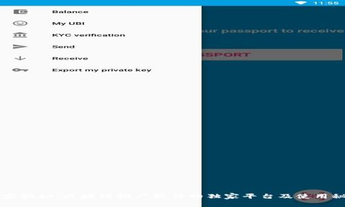 专家揭秘：区块链推广软件的独家平台及使用秘诀