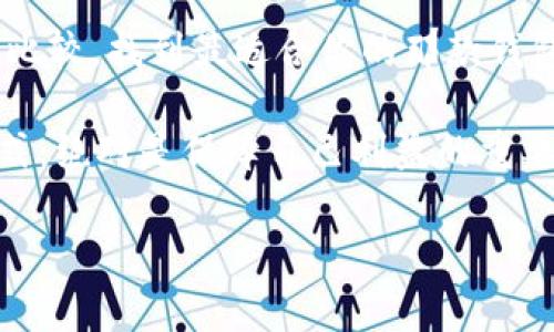 用Tokenim 2.0钱包要花钱吗？你应该知道的真相

大家好，今天我们来聊聊使用Tokenim 2.0钱包的一些小秘密。很多人对于虚拟钱包的使用成本有着各种各样的疑问，尤其是像Tokenim这样的新兴钱包。说真的，了解这些信息真的会帮助你做出更好的决策。

Tokenim 2.0钱包是什么？

首先，让我们弄清楚Tokenim 2.0钱包到底是什么。简而言之，Tokenim 2.0是一款用于存储和管理数字货币的电子钱包。它的设计初衷是为了给用户提供一个安全、便捷的存储和交易环境。你可以在这里管理你的比特币、以太坊等各种加密货币，甚至还能进行跨链交易，感觉就像是在数字资产的海洋中遨游。

使用Tokenim 2.0钱包真的有费用吗？

现在最重要的问题来了：使用Tokenim 2.0钱包真的会花钱吗？这个问题没有简单的答案，因为这取决于你如何使用这个钱包。简单说，Tokenim 2.0本身的下载和使用是免费的，但在使用过程中有些具体操作可能会涉及到费用。

比如，当你进行交易时，通常会有网络手续费，这在加密货币行业是普遍存在的。每当你发送或接收加密货币时，都会有一个小小的手续费，需要支付给矿工或网络作为激励。所以，你在使用Tokenim 2.0进行交易的时候，可能需要准备一些额外的资金来支付这些费用。

Tokenim 2.0的费用结构

那么具体的费用结构又是怎样的呢？让我们来一探究竟。

1. **网络手续费**：这个费用是由区块链网络决定的，每笔交易都需要支付一定的手续费。手续费的高低会随网络的拥堵程度而有所不同。在区块链交易繁忙的时段，你可能发现手续费变得很高，所以在选择交易时机时，适时留意一下网络状况就显得尤为重要了。

2. **交换手续费**：如果你在Tokenim 2.0上进行资产兑换，比如将比特币换成以太坊，那么交换平台通常会收取一定比例的手续费。这一部分费用各个平台不同，有的可能会比较高，有的则相对合理。也就是说，如果你频繁进行交易或者兑换，可能会在这一部分花费更多。

3. **提现手续费**：如果你想要将钱包里的数字货币提现到你的银行账户，可能需要支付提现手续费用。提现通常涉及到将虚拟货币转换成法定货币的过程，这个费用同样因平台和提现方式不同而有所差异。

如何减少交易费用？

说到这里，很多小伙伴可能会问，“我有什么办法可以减少这些费用吗？”当然有！这里有几个小秘诀供你参考。

1. **选择合适的时间进行交易**：正如前面提到的，网络拥堵时手续费通常会提高。选择在交易时间较低的时段进行操作，可以节省不少费用。

2. **使用代币折扣**：部分钱包或交易平台可能会提供优惠政策，如果你使用他们平台的代币来支付手续费，可能会给你一定的折扣。所以在选择平台时，可以留意一下是否有这样的政策。

3. **进行集中交易**：如果可能的话，尽量将多笔小额交易合并为一笔较大的交易，这样可以有效减少手续费支出。集中交易可以最大程度上避免多次支付手续费的问题，节省了成本。

总结：Tokenim 2.0钱包的使用成本

总的来说，使用Tokenim 2.0钱包并不是一笔高昂的开销，关键在于你如何使用它。虽然钱包本身是免费的，但在交易和提现过程中仍旧会产生一些费用。这些费用主要来源于网络手续费、交换手续费以及提现手续费。

所以，当你准备使用Tokenim 2.0钱包的时候，记得提前了解一下这些费用，并采取适当的措施来降低你的使用成本。希望这个详细的解读能帮到你，让你在加密货币的世界中游刃有余。

扩展阅读

当然，除了Tokenim 2.0，还有很多其他的数字钱包可供选择，每个钱包的费用结构和使用体验都有所不同。处于自身的需求，建议你多进行比较，找到最适合你的那款钱包，像你寻找金子一样，仔细打磨，才能发现属于你的财富。

希望大家在使用Tokenim 2.0钱包的旅程中，一路顺风，资金安全、交易顺利。总之，对于每一个投资者来说，了解钱包费用、合理规划使用方式，绝对是保障自己利益的重要一环！就这样啦，如果你对钱包的使用还有其他问题，随时欢迎留言讨论哦！

Tokenim 2.0, 数字钱包, 交易费用/guanjianci