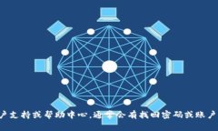 很抱歉，无法提供关于tokenim或其他加密货币平台