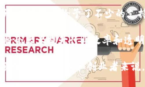 济南高水平区块链公司总览

区块链技术在最近几年越来越热门，很多城市都在朝着这方面发展，济南也不例外。作为山东省的省会，济南的科技发展正在逐步崛起，其中高水平的区块链公司也在不断涌现。那么，济南有哪些高水平的区块链公司呢？今天就让我们来深入了解一下这些公司吧！

1. 山东链云科技有限公司

链云科技成立于2017年，是一家专注于区块链技术研发和应用的企业。他们的团队由多位在区块链领域有着丰富经验的专家组成，提供包括公链、私链、以及区块链的应用开发等多方面的服务。链云科技还在金融、物流等行业推出了一系列区块链解决方案，帮助企业实现数字化转型。

说真的，他们的技术服务非常专业，而且在业界的口碑也相当不错，客户反馈普遍很高。比如在金融行业的应用中，他们通过区块链技术有效降低了交易成本，提高了资金使用效率。

2. 济南亿链科技有限公司

亿链科技是一家以区块链为核心技术的创新型企业，成立于2018年。亿链专注于区块链应用的开发与落地，他们的团队成员来自于国内外顶尖科技公司。公司致力于提供安全、高效、低成本的区块链解决方案，目前在数字身份认证、供应链金融等多个领域取得了积极进展。

除了技术上的创新，他们还特别注重与客户的合作，帮助客户实现个性化的需求，真的是很理解客户的痛点。“懂得人”的做法让亿链在行业内收获了一大批忠实客户，看来这条路真的是对的！

3. 济南乐链科技有限公司

乐链科技成立于2019年，是一家以区块链为基础的技术服务公司，专注于区块链基础设施的建设和应用。乐链以“搭建安全、可信的区块链生态”为目标，提供了多种区块链技术服务，包括链上数据存储、安全审计和智能合约开发等。

他们的技术团队拥有多年的区块链技术研发经验，提供的产品在性能和安全性方面都相当出色。“独家”的技术解决方案吸引了很多行业的关注。乐链在文化创意、知识产权保护等领域的应用也逐渐形成了一定的影响力，让人期待他们的未来发展。

4. 济南云链科技有限公司

云链科技是一家相对年轻的公司，但在区块链技术方面却取得了惊人的进展。他们的业务范围涵盖了金融科技、国际贸易、智能制造等多个领域，云链科技特别注重将区块链技术与传统行业的融合，目前已经在多个企业中成功实施了区块链解决方案。

而且，他们的团队氛围也超级好，大家积极探索新技术，分享彼此的经验，让整个公司总是充满创意。与其他公司相比，云链在技术创新和客户服务上都显得非常用心，这也是他们能在短时间内占据市场的一大原因。

5. 济南信链科技有限公司

信链科技的成立背景是为了提升企业的信息安全与数据透明度。公司团队由多位多年从业于互联网和信息安全的专家组成，专注于基于区块链的安全技术开发展。信链在数据加密、隐私保护以及身份验证等方面的研究都有着优秀的成果。

在与企业合作的过程中，他们提供的服务往往让客户倍感安全。“秘诀”就是用区块链技术保证数据的完整性和安全性，让传统行业在转型中不再担心数据的泄露与篡改。信链的服务在业界广受好评，逐渐成为许多企业的首选技术合作伙伴。

山东区块链产业发展前景

总体来看，济南的区块链产业正在快速成长，这与政府的支持密不可分。山东省政府近年来对区块链技术及其应用的重视程度不断提升，在政策上给予了不少的支持，包括资金补助、税收优惠等。这些政策的实施无疑为症结的发展提供了良好的土壤，让区块链企业能够更快地成长。

展望未来，随着区块链技术的不断成熟，济南的区块链公司具备了发展壮大的潜力。尤其是在金融、物流、供应链等行业，区块链的应用将会大大提升行业效率和透明度，从而推动整个行业的转型升级。

总之，济南的高水平区块链公司，无论是在技术实力、创新能力还是市场应用方面，都展现出了强劲的发展势头。对于有意向在区块链领域发展的企业和创业者来说，济南无疑是一个极具吸引力的地方。那么，有兴趣的朋友们，还等什么呢？快来和这些优秀的公司一起在区块链的浪潮中乘风破浪吧！