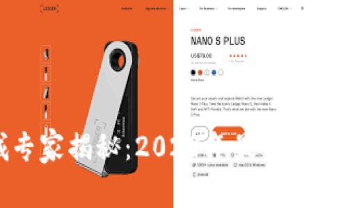 区块链国际商城专家揭秘：2023年最值得关注的平台和秘诀