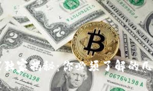 区块链代币专家独家揭秘：你必须了解的几种主流代币秘诀