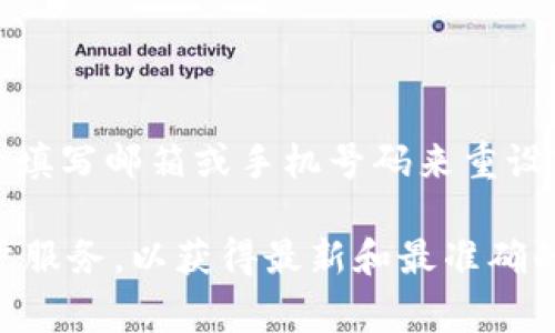 Tokenim 是一种数字资产管理和交易工具。如果你想了解如何在 Tokenim 上更改密码，通常可以通过以下几个步骤进行：

1. **登录账户**：首先，你需要登录到你的 Tokenim 账户。

2. **访问账户设置**：登录后，寻找“账户设置”或“安全设置”的选项，这通常在用户个人资料或主菜单中。

3. **选择更改密码**：在账户或安全设置中，应该有“更改密码”或者“修改密码”的选项，点击进入。

4. **输入旧密码和新密码**：按照提示输入你的旧密码，然后输入你想要设置的新密码。确保新密码足够强，包含字母、数字和特殊字符。

5. **保存更改**：最后，确认更改并保存。你可能会收到一封确认邮件或者安全提示。

如果遇到任何问题，比如忘记密码，大多数平台都会提供“找回密码”的功能，你可以通过填写邮箱或手机号码来重设密码。如果 Tokenim 的流程与其他平台相似，那么大致就可以按照这个步骤进行操作。

如果你有更具体的需求或问题，建议查看 Tokenim 的官方支持文档或联系他们的客户服务，以获得最新和最准确的信息。