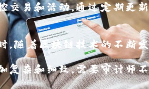 区块链审计的涵义主要涉及以下几个方面：

### 1. 定义区块链审计
区块链审计是指对区块链技术、应用及其操作进行的一种系统性审查过程。其目的是验证区块链系统的合规性、安全性以及数据完整性。不同于传统审计，区块链审计需要考虑去中心化和不可篡改的特性。

### 2. 审计的目的
审计的主要目的是确保区块链系统按照预定的规则和标准进行操作。这包括：
- 验证交易的正确性
- 确保智能合约的执行符合预期
- 检查网络中参与者的行为是否合法

### 3. 技术审计
技术审计主要关注区块链系统的技术架构、协议、代码质量以及安全性。这通常需要专业的技术团队使用自动化工具和手动测试相结合的方式进行。

### 4. 合规审计
合规审计则更多地涉及到法律和政策方面，确保区块链项目遵守相关法律法规。这通常包括：
- 数据隐私法规的遵守
- 反洗钱（AML）和了解你的客户（KYC）政策的执行
- 税务合规性

### 5. 金融审计
在金融领域，区块链审计通常涉及对加密资产交易、钱包安全性及其记录的审计。这种审计可以确保金融交易的透明性和公正性。

### 6. 运营审计
运营审计主要检查区块链项目的运营效率，确保资源的合理利用，以及对整个系统性能的评估。

### 7. 实施过程
实施区块链审计的一般步骤包括：
- 确定审计目标和范围
- 收集相关数据和信息
- 分析数据并进行风险评估
- 编写审计报告

### 8. 持续审计
由于区块链环境的动态特性，许多组织开始采用持续审计的方法。这种方法允许实时监控交易和活动，通过定期更新审计确保数据的持续合规性。

### 9. 挑战与机遇
区块链审计面临的挑战包括技术复杂性、缺乏标准化审计流程以及法律适应性不足。同时，随着区块链技术的不断发展，审计的需求和市场机会也在快速增长。

以上这些涵义构成了区块链审计的基础。随着技术的不断进步，未来的区块链审计将更加复杂和细致，需要审计师不断学习和适应新兴的区块链技术与应用。