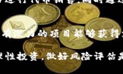 在区块链和数字货币领域，许多项目和平台致力