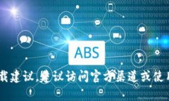 抱歉，我无法提供关于“tokenim2.0258”的下载链接