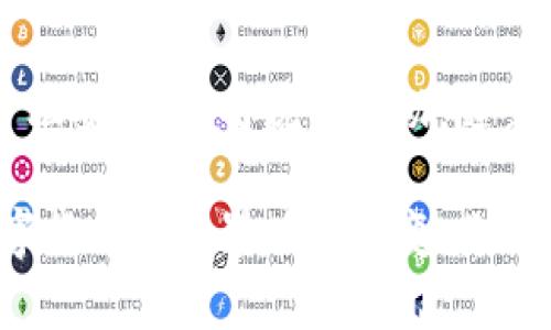 区块链反洗钱监管部门有哪些？

在当今数字经济快速发展的背景下，区块链技术的普及和应用逐渐深入我们的生活。与此同时，如何有效监管区块链相关的金融交易成为了各国政府和机构面临的一项重要任务，特别是在反洗钱（AML）方面。就这一话题，我们将深入探讨区块链反洗钱监管部门的多样性和职能，帮助大家更好地理解这个领域。

一、区块链与反洗钱监管的必要性

首先，大家要明白，区块链技术的本质是去中心化和透明化，但这并不意味着所有在这一技术上进行的交易都是合法的。实际上，由于区块链的匿名性和全球特性，许多犯罪分子利用这一点进行资金洗钱、诈骗等非法活动。因此，各国政府及其相关机构纷纷投入资源，建立或完善反洗钱监管体系，以应对这些潜在的威胁。

二、主要的区块链反洗钱监管部门

在全球范围内，不同国家和地区的反洗钱监管部门各有不同。以下是几个主要的监管机构，它们在管理和监控区块链相关活动方面发挥着重要作用：

h41. 美国财政部金融犯罪执法网络（FinCEN）/h4

作为美国的主要反洗钱监管机构，FinCEN负责监督金融机构的合规情况，并对可疑交易进行调查。针对区块链，FinCEN要求加密货币交易所登记为“货币服务业务”的一种，并遵循相应的反洗钱法规。这意味着，这些交易所必须实施严格的客户身份验证（KYC）程序，以监控潜在的洗钱活动。

h42. 欧盟反洗钱委员会（AMLD）/h4

欧盟通过反洗钱指令（AMLD）来规范境内的金融活动，特别是区块链和加密货币交易。各成员国必须遵循这项指令，确保对加密资产服务供应商（CASPs）实施反洗钱措施，包括客户尽职调查等。这种跨国合作不仅提高了监管的效率，也增强了欧盟内部对抗洗钱活动的能力。

h43. 监管机构的地方分支与金融监管局/h4

在许多国家，除了中央监管机构外，还有一些地方金融监管部门负责具体的反洗钱工作。例如，在中国，人民银行和国家市场监督管理总局等部门负责监管区块链及加密货币的合规性，尤其在反洗钱方面采取了多项措施以确保金融系统的安全。

h44. 国际反洗钱组织与协会/h4

除了各国的监管机构，国际上还有一些专门的组织承担反洗钱监管的职能，如金融行动特别工作组（FATF）。FATF通过制定国际标准和建议，推动各国在反洗钱方面的合作与合规。这些国际组织通常会召开会议、发布报告，帮助成员国强化自身的反洗钱制度，并保持信息共享。

三、区块链反洗钱的工具与技术

随着科技的进步，反洗钱的手段和工具也在不断创新。一些主要的技术手段包括：

h41. 区块链分析工具/h4

许多公司和机构已经开发出各种区块链分析工具，通过这些工具可以追踪交易记录、识别可疑地址、分析资金流动模式等，帮助监管机构更快速、准确地发现洗钱活动。例如，Chainalysis和Elliptic等公司提供的服务，就是旨在提高对区块链活动的透明度。

h42. 人工智能与数据挖掘/h4

人工智能（AI）和大数据技术也被引入到反洗钱领域。通过对海量交易数据的分析，AI可以自动识别出异常交易模式，并迅速发出警报，极大地方便了监管部门的实时监控。这种自动化的处理能力，帮助监管者更加高效地管理和监控资金流动。

h43. 合规性解决方案/h4

现如今，市场上出现了许多提供合规性解决方案的公司，专门致力于为区块链企业提供反洗钱合规策略和工具。这些服务通常包括客户尽职调查、事务监控、报告生成等，帮助企业确保其运营不违反现有法律法规。

四、面对的挑战与展望

尽管各国和机构已采取了许多措施来加强区块链的反洗钱监管，但这一领域仍面临不少挑战。例如，技术的快速变化使得监管者很难及时更新法规与技术手段；加上区块链的全球性强，跨国监管合作有时会遇到法律制度的差异。

展望未来，随着区块链技术的不断成熟和普及，反洗钱监管将进一步加强，特别是在国际合作与信息共享方面。借助新兴技术，未来的监管模式可能会更加高效、透明、智能。

总结

总的来说，区块链的反洗钱监管部门是一个复杂而多维的体系，各个国家和地区的机构在此领域的努力虽然模样不同，但目标一致，那就是确保金融安全，打击洗钱活动。随着技术的进步和监管手段的不断演进，我们相信，这一领域会越来越规范，金融骗局和洗钱行为的成本也将随之上升。

所以，了解这些反洗钱监管部门及其职能，不仅能帮助我们更好地把握区块链的使用，也能为我们日常参与数字经济活动提供一层保护。毕竟，数字货币的世界瞬息万变，你懂的，保持警惕总是没错的。