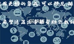   2023年专家独家揭秘：区块链数字货币十大必备