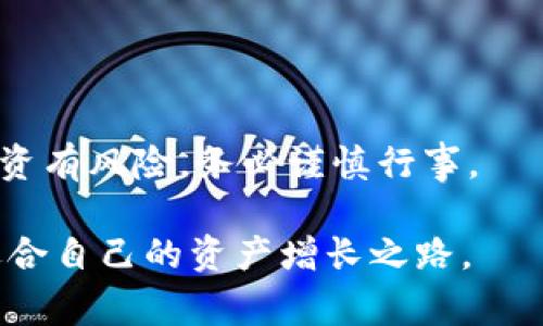 在讨论如何清除代币（tokens）之前，我们先了解一下tokenim是什么。Tokenim一般是指区块链项目中使用的代币或者是一种代币管理工具。很多时候，用户需要清除或消除某些代币，以确保他们的数字资产安全，或者是为了提升资产组合的效益。不管是因为什么原因，清除代币通常涉及几个步骤，下面就一起来看看吧。

了解你的代币

首先，想要清除代币，最重要的一步就是了解你所持有的代币。说真的，市场上的代币种类繁多，有的可能是你投资的重点，有的可能已经失去了价值。因此，搞清楚每个代币的状况非常关键。

检查代币的市场价格、交易量以及项目的最新动态。你可以通过各种数字货币交易平台、财经新闻网站或者社交媒体来获取这些信息。记得多留意一下项目的团队和社区，如果他们活跃且正朝着良好的方向发展，那可能意味着这个代币还有上涨的潜力。

决定是否清除代币

一旦你对代币有了足够的了解，下一步就是决定是否清除这些代币。如果你发现某个代币的项目已经停止更新或者价值一直在下降，清除代币可能是个好选择。例如，有些用户会选择在代币达到一定价格时卖出，避免亏损。

如何清除代币

清除代币的方式主要有两种：通过交易平台出售或通过去中心化交易所进行交易。下面我们来详细看看这两种方法。

h4通过交易平台出售/h4

这是最传统也最简单的方法。你只需要在一个支持你代币的交易平台上创建一个账户，然后将代币转入账户。接着，你就可以选择卖出，设置交易价格，等待买家的到来。

注意，在交易过程中，一定要查看交易平台的手续费标准。有些平台的费用可能会很高，影响到你最终的收益。而且，确保选择一个值得信赖的平台，避免被诈骗。

h4通过去中心化交易所进行交易/h4

越来越多的人开始倾向于使用去中心化交易所（DEX），比如Uniswap或Sushiswap。在这些平台上，你可以自由交易自己的代币，不需要中介的介入。

首先，你需要一个数字钱包，并在这一平台上进行连接。然后，你可以通过钱包中的余额直接进行交易。去中心化交易所的优势在于交易的隐私性和灵活性，但也要注意流动性问题，有些小众代币可能无法找到买家。

清除后的资产管理

清除代币之后，很多用户会考虑如何更好地管理自己的资产。说真的，市场波动是常态，所以灵活应变至关重要。

你可以考虑将清除后的资金投入到其他更有潜力的项目中。注意要多做研究，确保你的选择是明智的。此外，也可以考虑定期回顾自己的资产组合，及时做出调整。

风险提示

在清除代币的过程中，风险无处不在。市场价格波动、项目潜在风险、交易平台的安全性等等，都是需要时刻关注的因素。

建议大家在投资前做好充分的规划与风险评估，切忌盲目跟风投资。同时，设置止损点也是一个明智的选择，帮助你在关键时刻保护自己的资金。

总结

清除代币的过程并不复杂，但却涉及到很多细致的工作。了解代币、决定是否清除、选择适合的交易平台以及清除后的资产管理，缺一不可。记住，投资有风险，务必谨慎行事。

希望以上信息能对你有所帮助，当然，任何时候都要保持学习的心态，跟上市场的变化。未来的数字货币市场充满了机遇，愿大家都能在其中找到适合自己的资产增长之路。